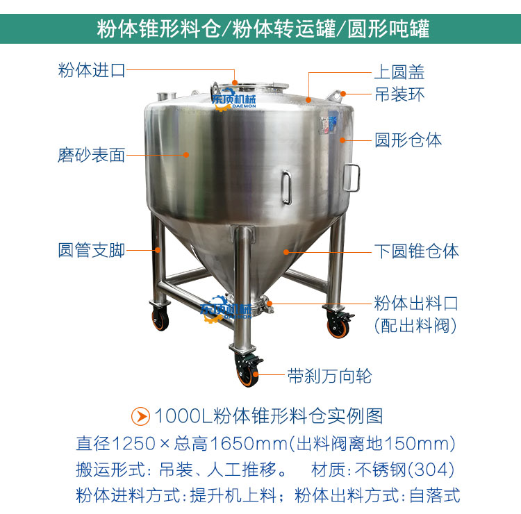 粉体锥形料仓1000l